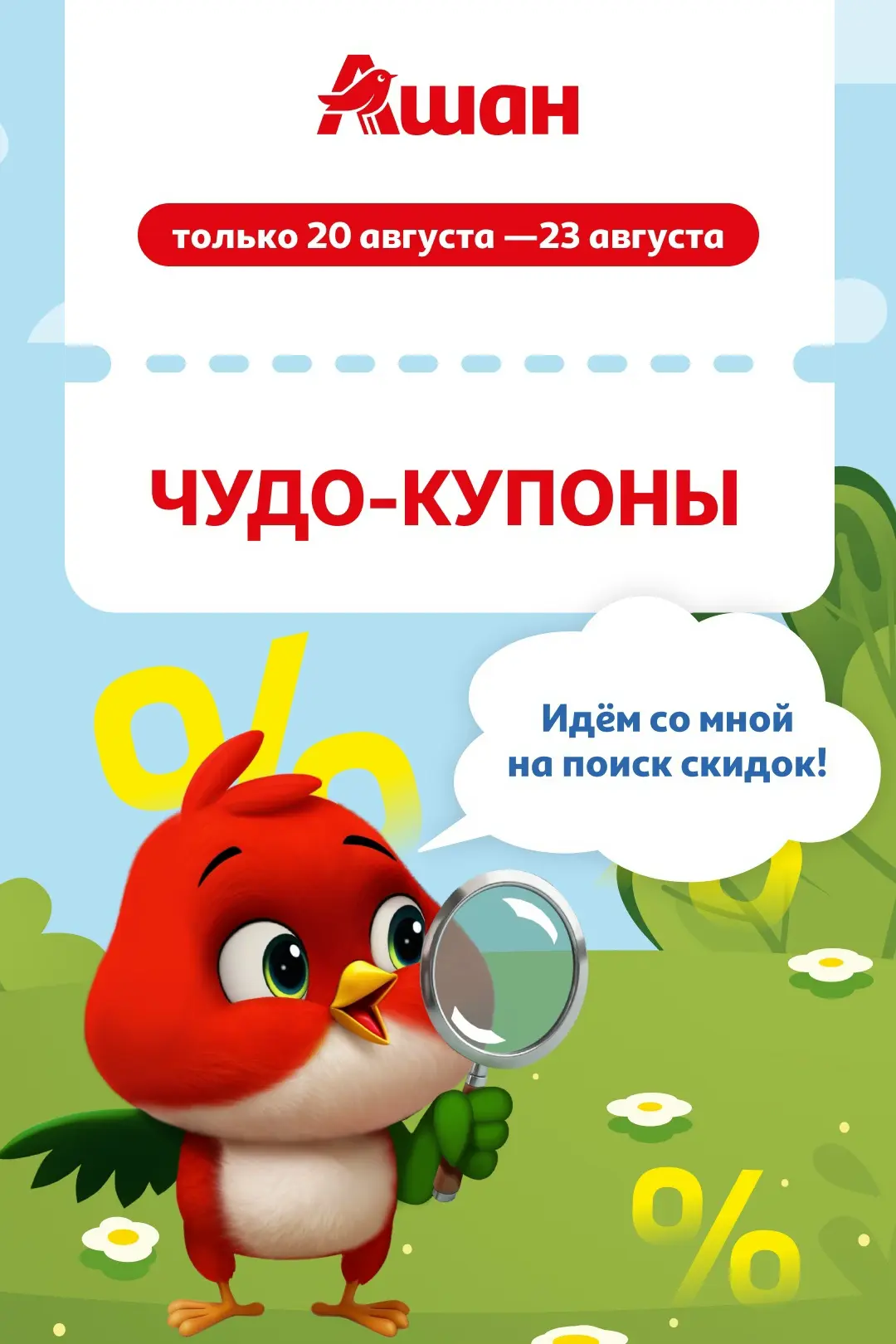 Ашан