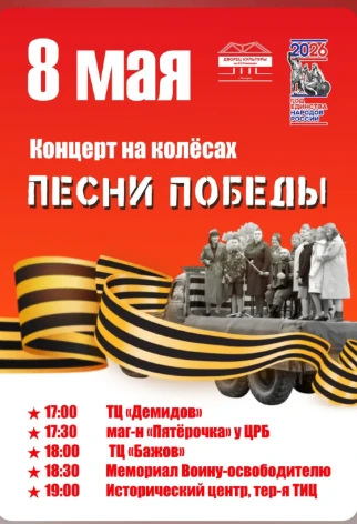 Приглашаем послушать песни победы в канун Дня Победы!