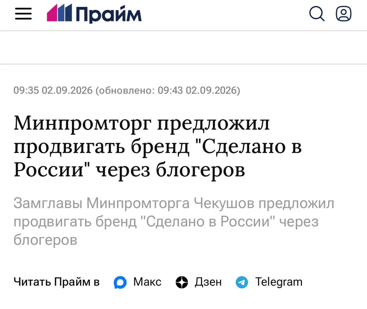 Минпромторг узнал про то, что с рекламы у блогеров есть продажи.