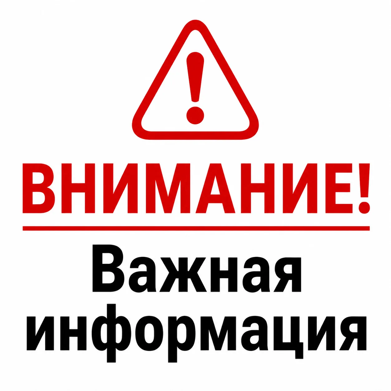 Уважаемые жители!