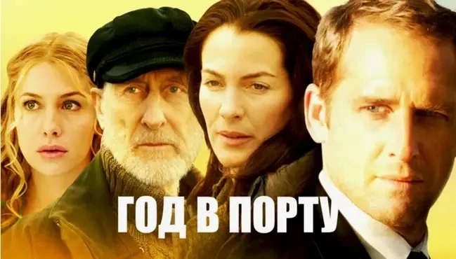 Смотрите на АТВ Х/ф «Год в порту» (16+) 
15 июня в 22:00

После страшной трагедии в своей жизни глав