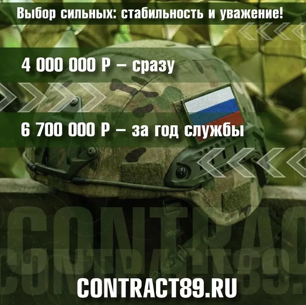 Будущее начинается с решений, которые принимаются сегодня
⁣
Служба по контракту от ЯНАО - это:
⁣
• 4