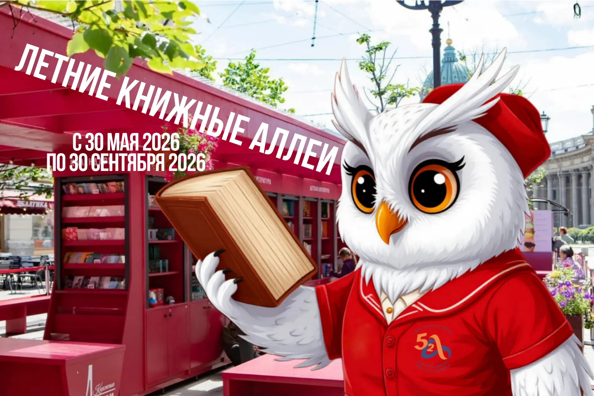 👋 А мы с хорошими новостями! Школа позади, впереди лето, и Гимназия 528 совместно с Белой Совой сов