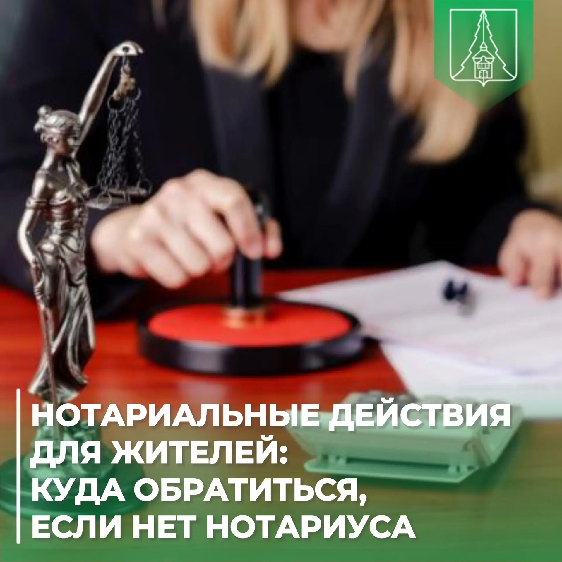 📋 Нотариальные действия для жителей: куда обратиться, если нет нотариуса