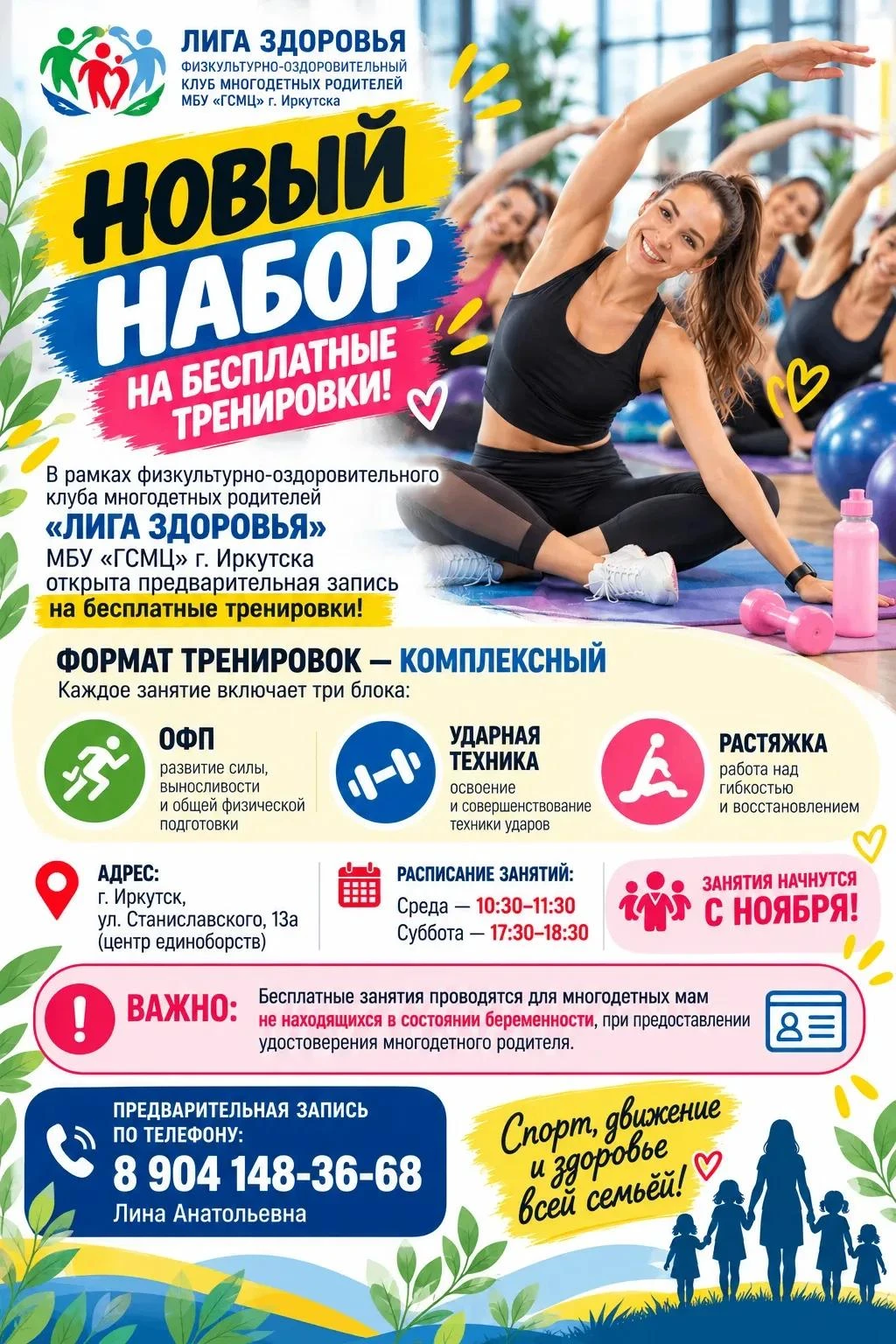 🏋️‍♀️ Ассоциация «Берегиня» приглашает многодетных мам на спортивно-оздоровительный курс!