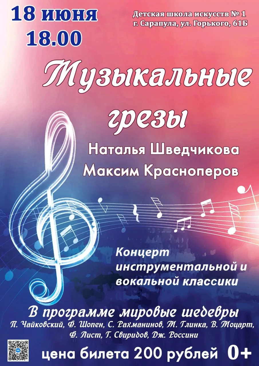 Приглашаем на концерт инструментальной и вокальной классики «Музыкальные грёзы» .

18 июня в 18.00 ч