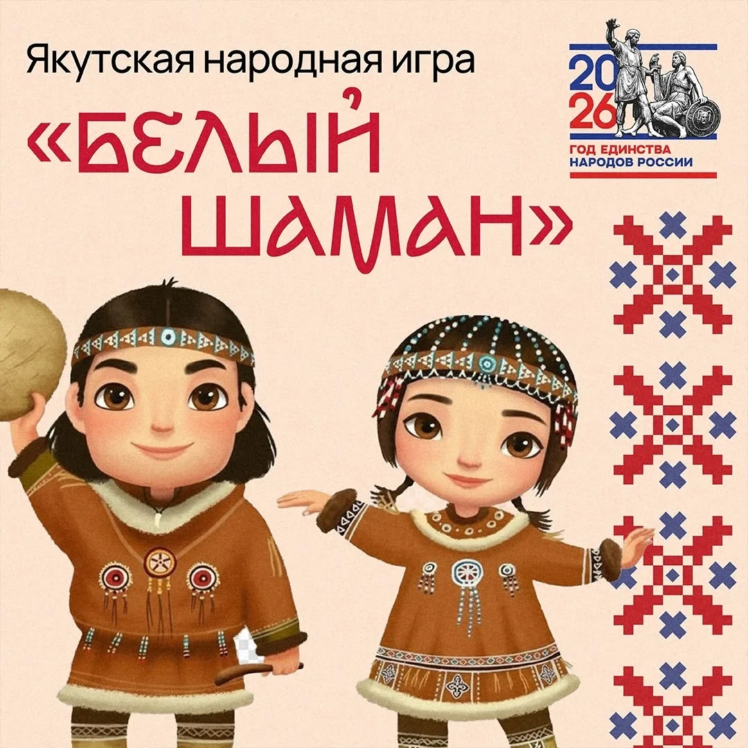 2026 год в России объявлен Годом единства народов России.