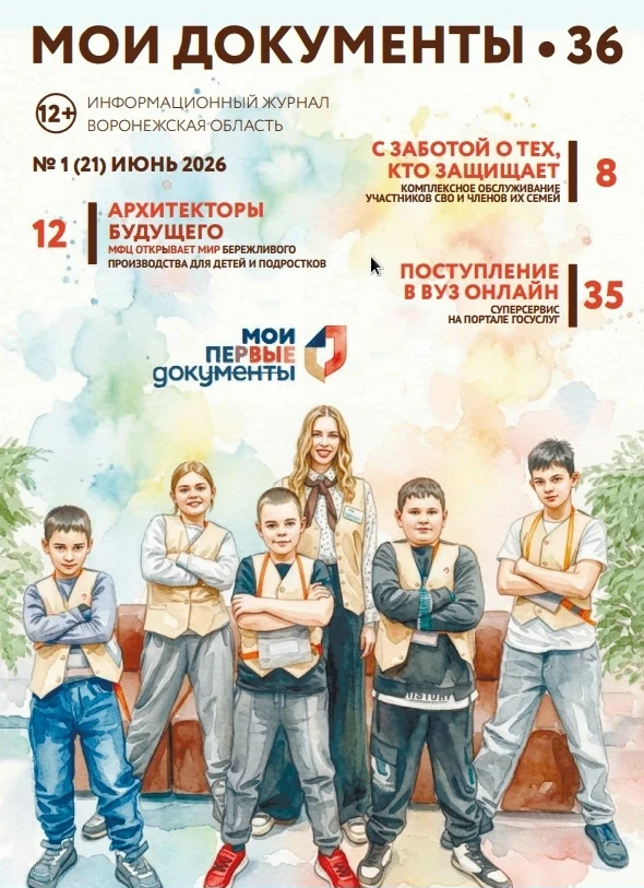 ВЫШЕЛ ЛЕТНИЙ НОМЕР ЖУРНАЛА «МОИ ДОКУМЕНТЫ 36»
