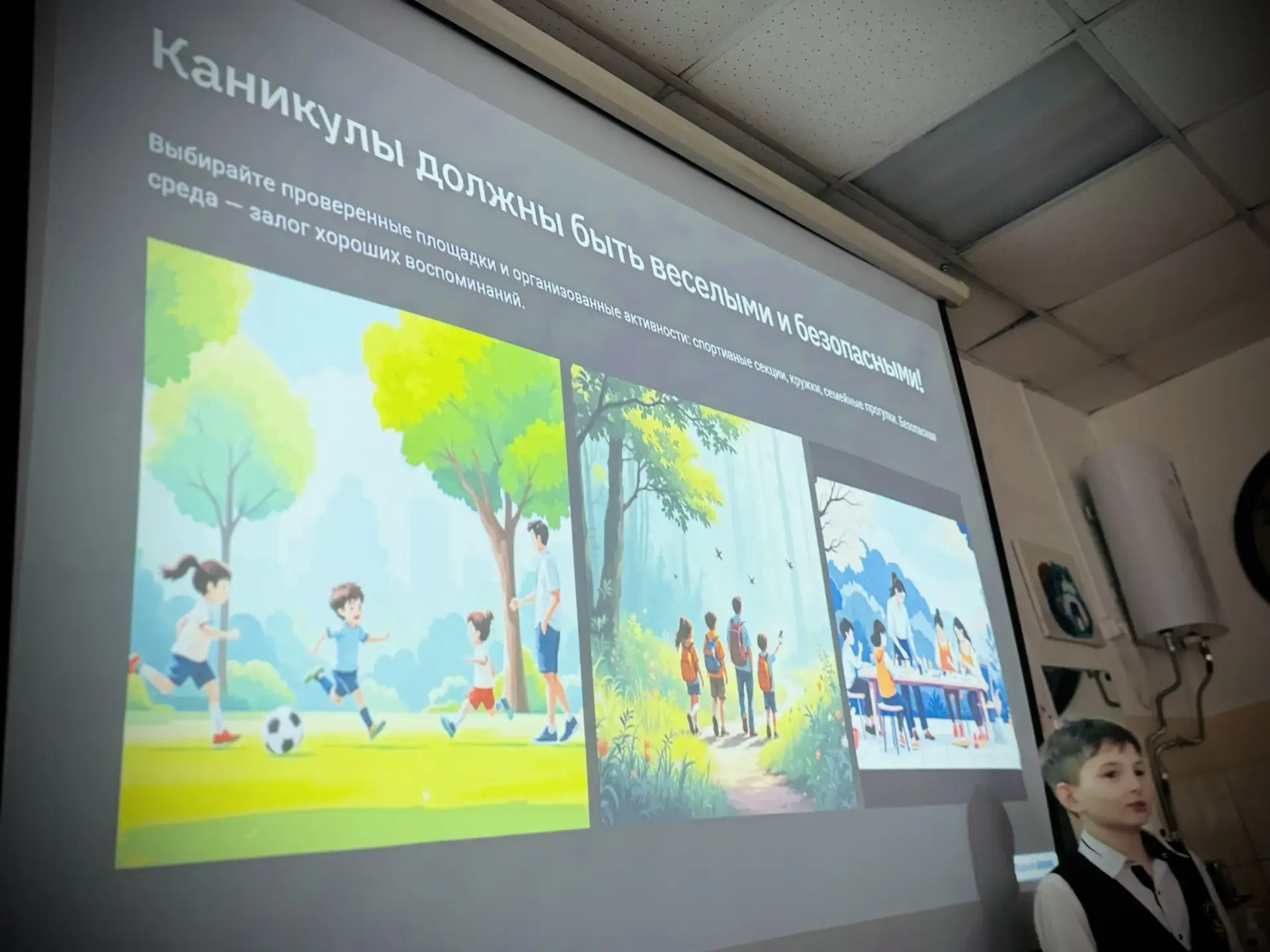 📢 Безопасные каникулы — это важно!  Сегодня ученик 5.2 класса Александр Мякенький напомнил своим одн