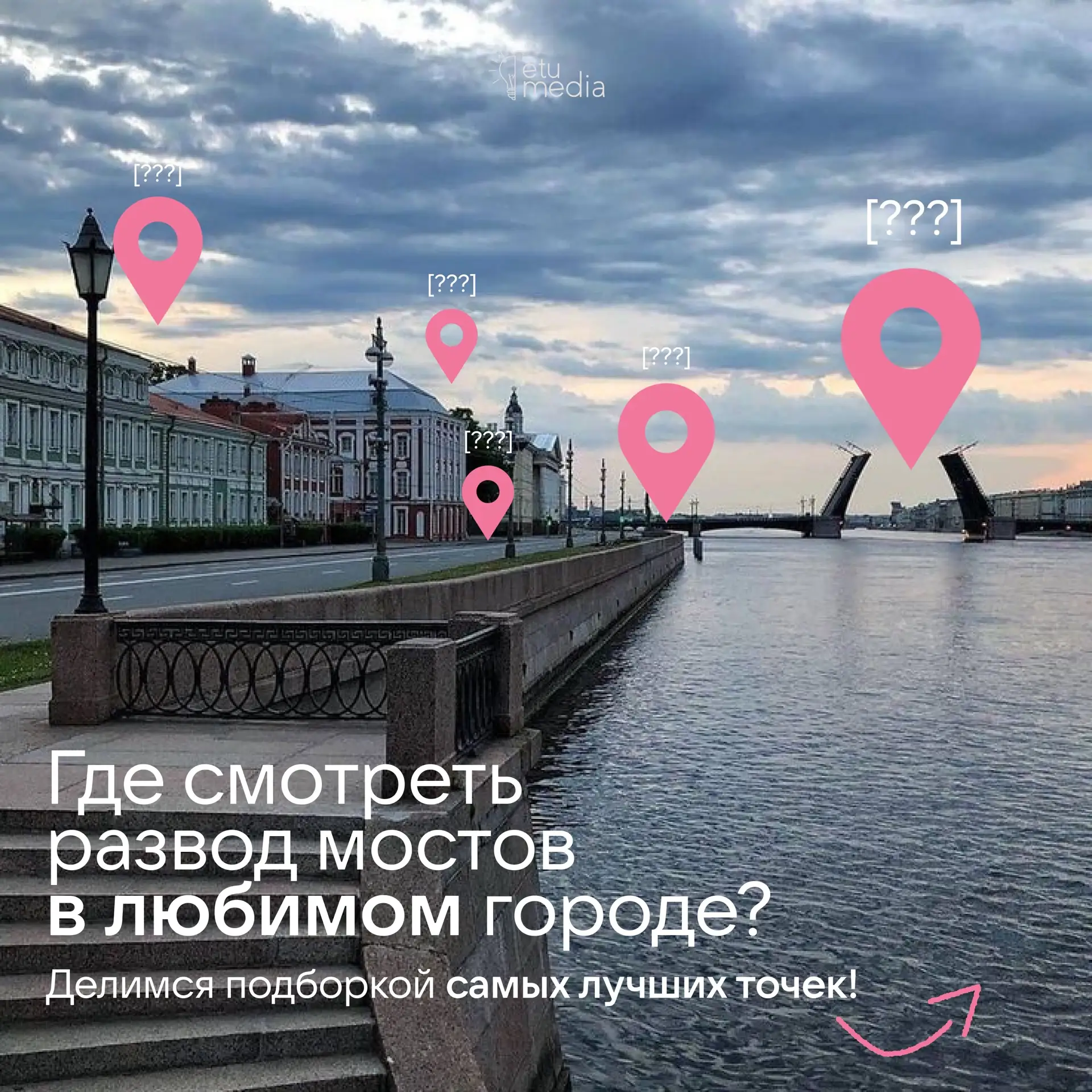 🌊 К прогулкам по Северной столице готовы!