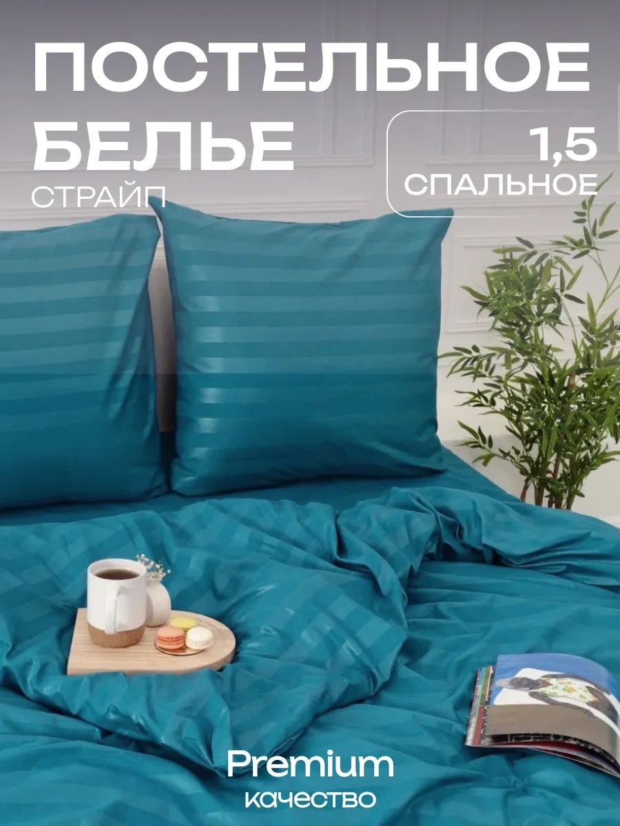 ⚡️ Постельное белье 1.5 спальное страйп наволочки 70х70 см, Павлина