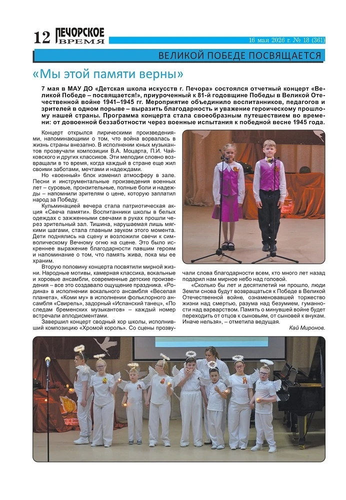 "Печорское время" о нас