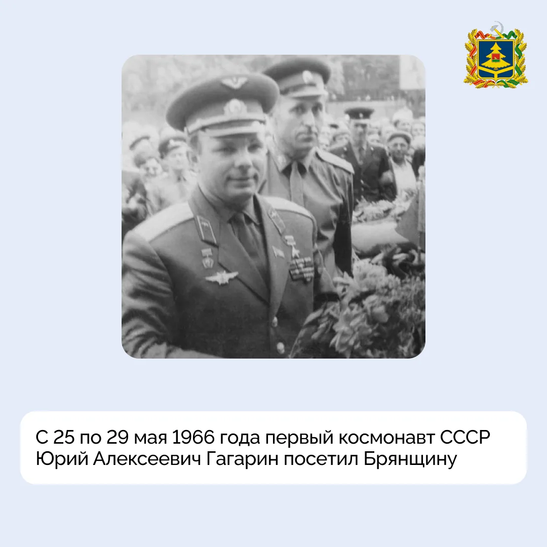 С 25 по 29 мая 1966 года состоялся визит первого космонавта СССР Юрия Алексеевича Гагар...