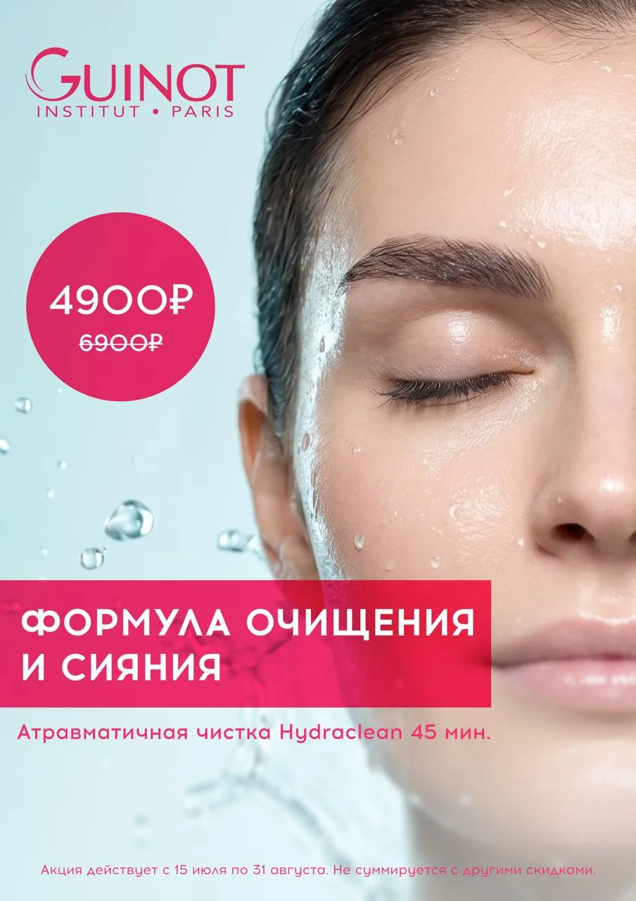Лето выходит на финишную прямую, и это лучшая причина подарить себе профессиональный ух...