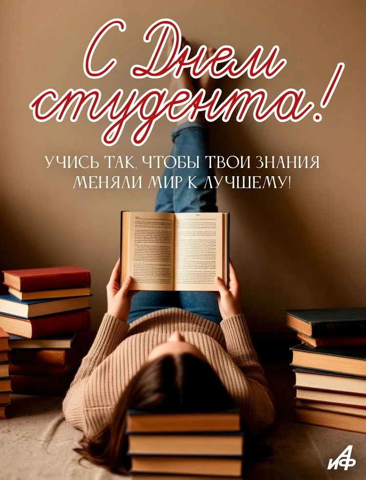 🎉 День студента — праздник молодых талантов!