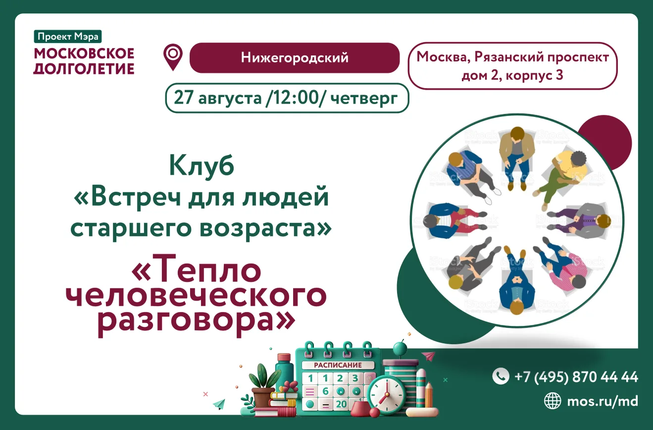 Уважаемые участники, приглашаем вас в Центр московского долголетия "Нижегородский", на ...