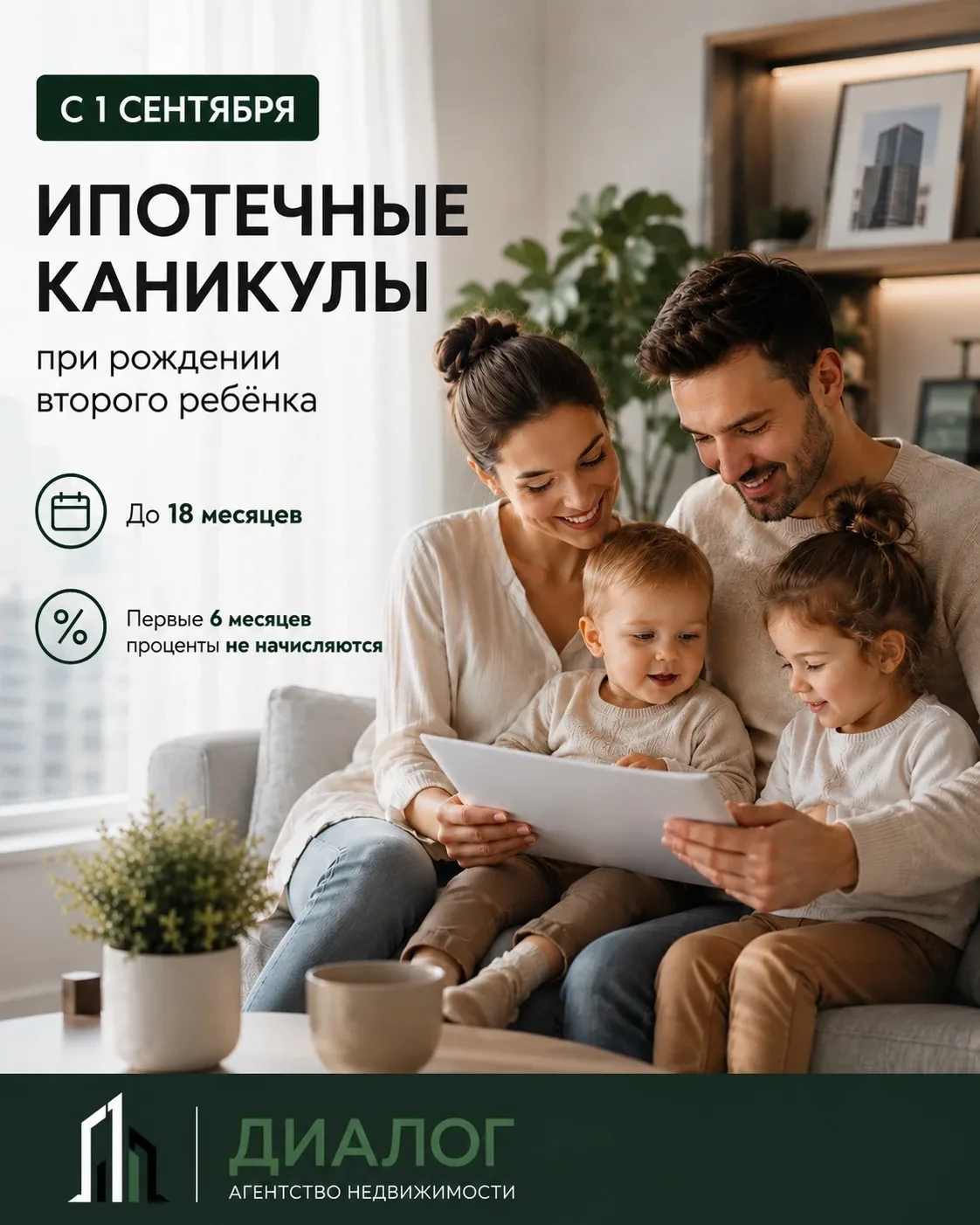 С 1 сентября для семей появляется ещё одна возможность снизить ипотечную нагрузку после...