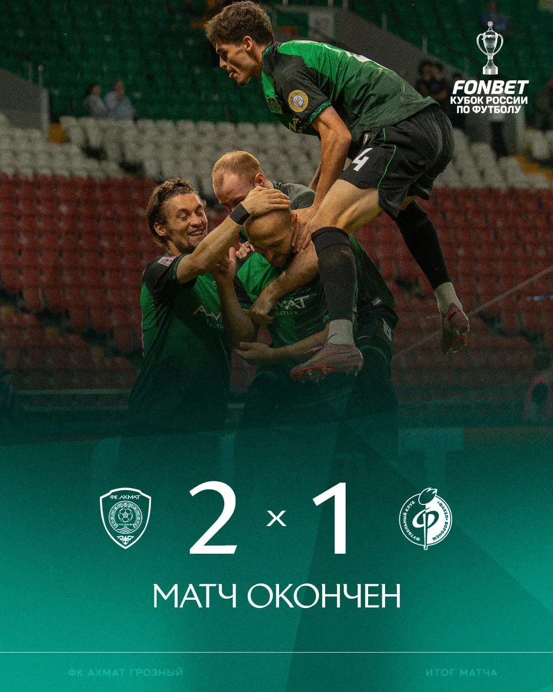 Есть первые три очка в новом сезоне FONBET Кубка России 🏆