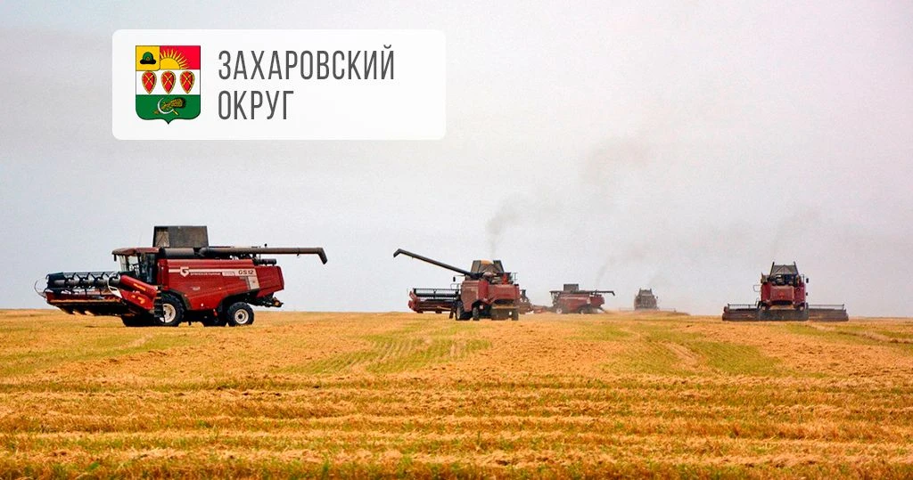 🌾 Урожай зерна захаровских аграриев превысил 100 тыс. тонн