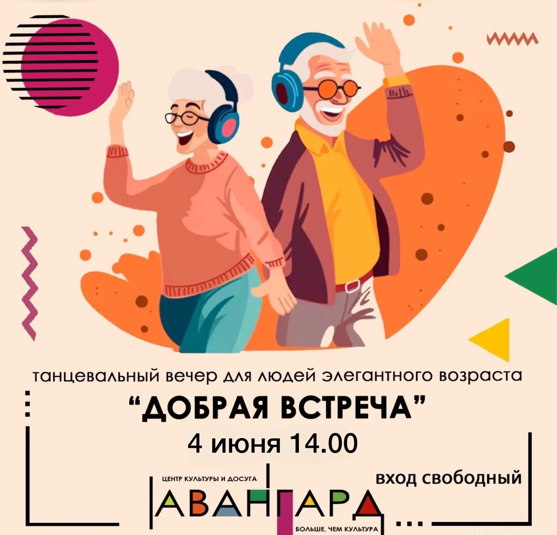 Центр культуры и досуга "Авангард" приглашает жителей и гостей Кировского района на тра...