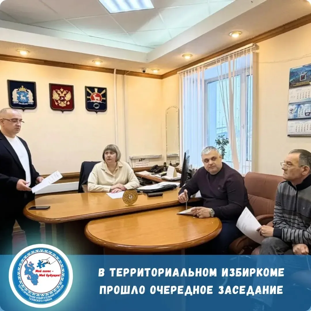 Итоги заседания ТИК: кадровые решения и молодежная повестка