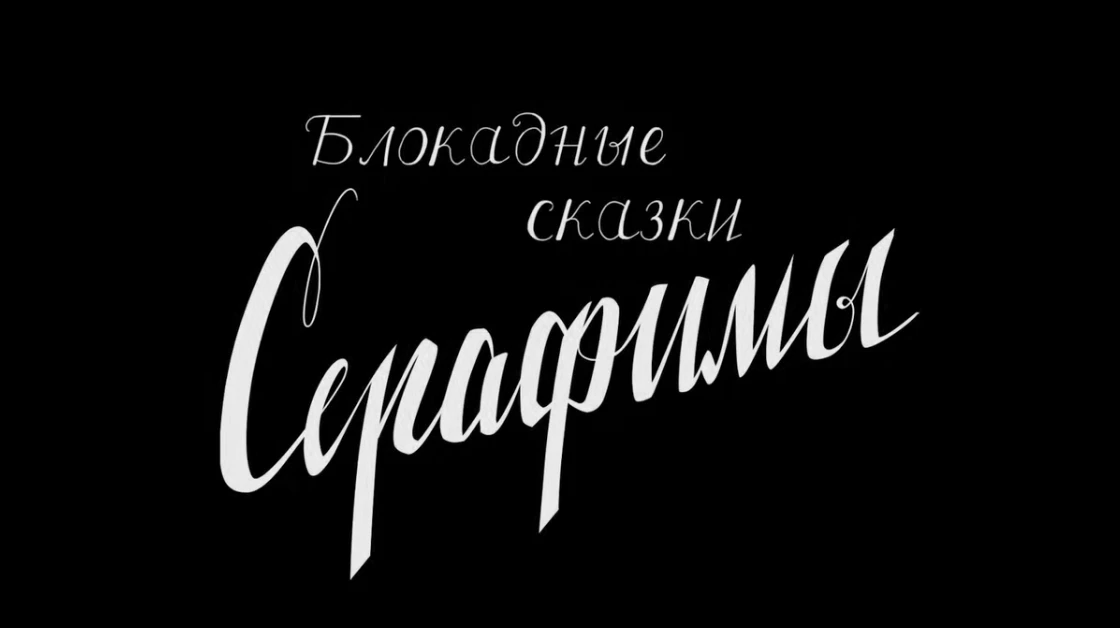 МЫ ПОМНИМ!