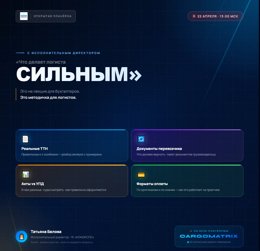 📋 22 апреля в 13:00 — открытая планёрка