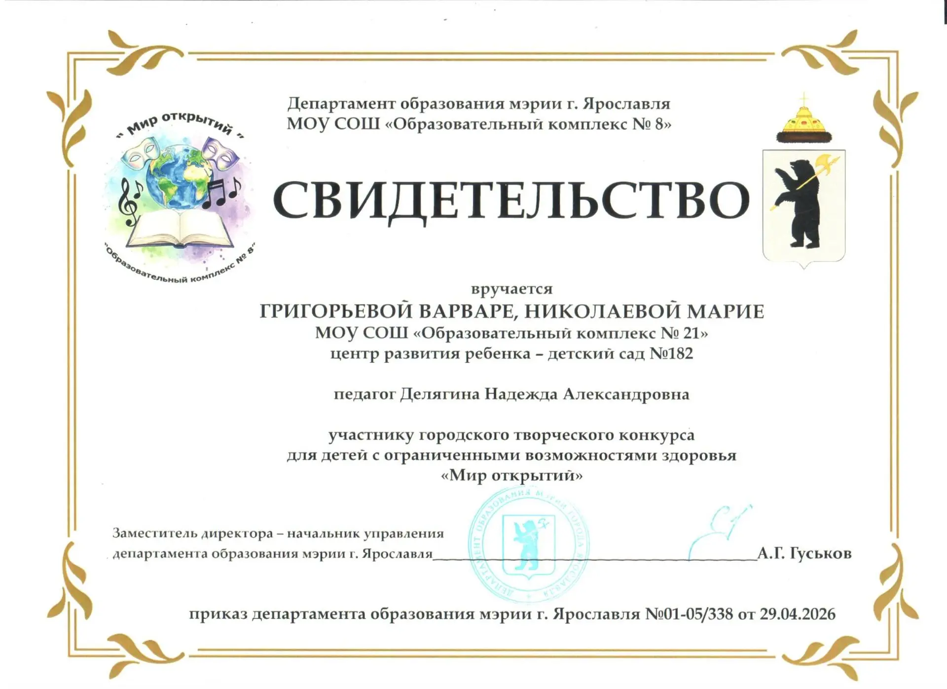 Центр развиия ребенка - детский сад № 182.
Поздравляем наших замечательных ребят Варвару Г. и Марию 