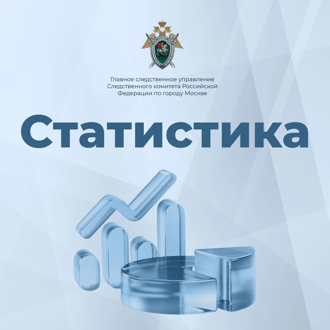 #CтоличныйСК #СКстатистика