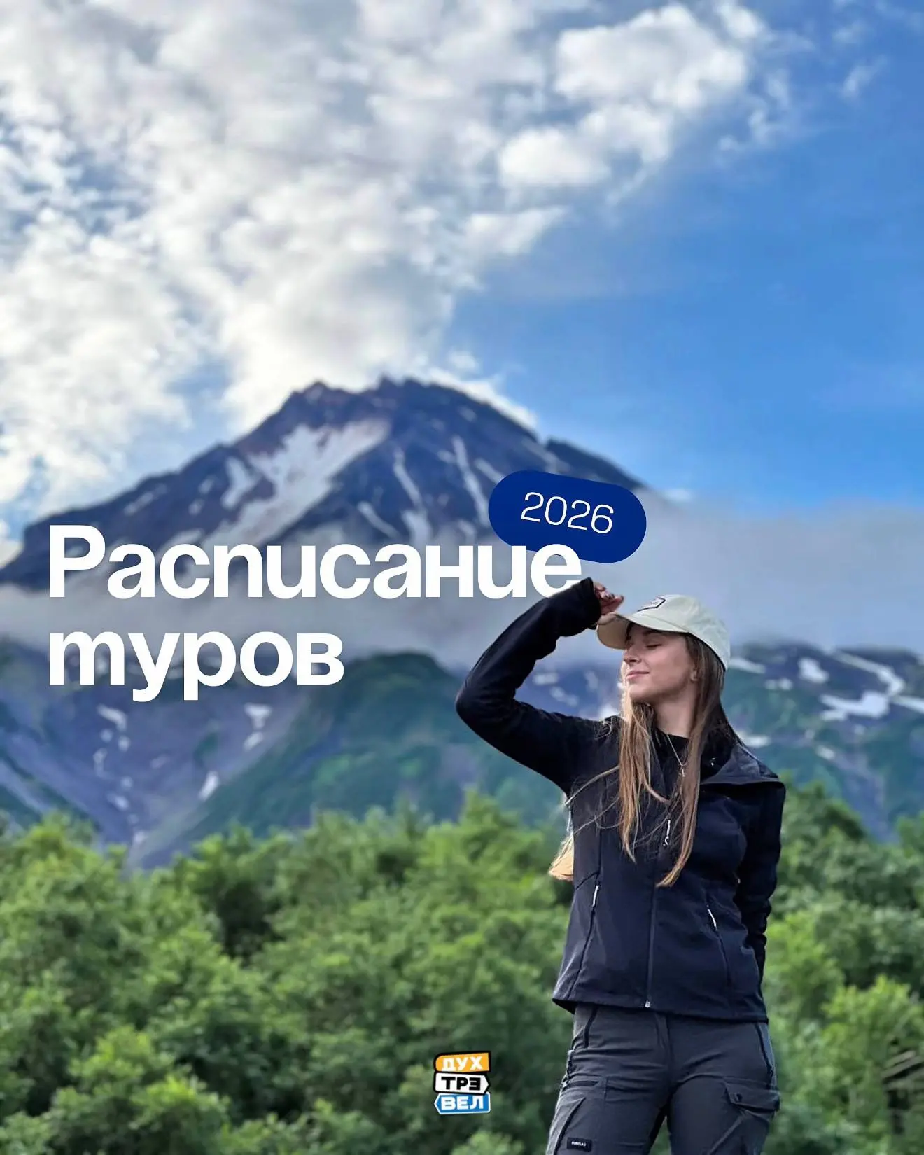 🌟Путешествия, которые останутся с вами навсегда