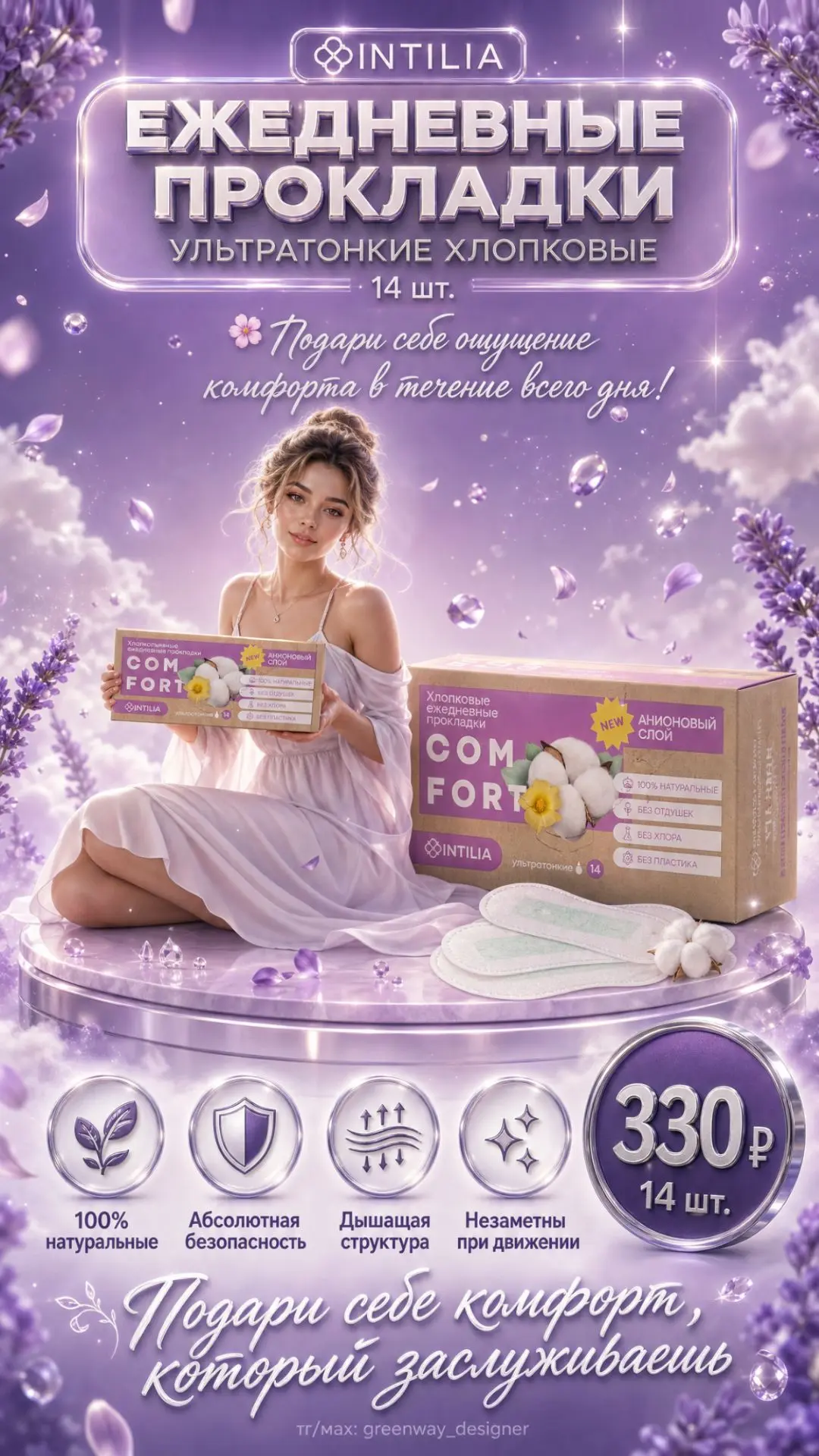 Еще одна НОВИНКА💜

#intilia