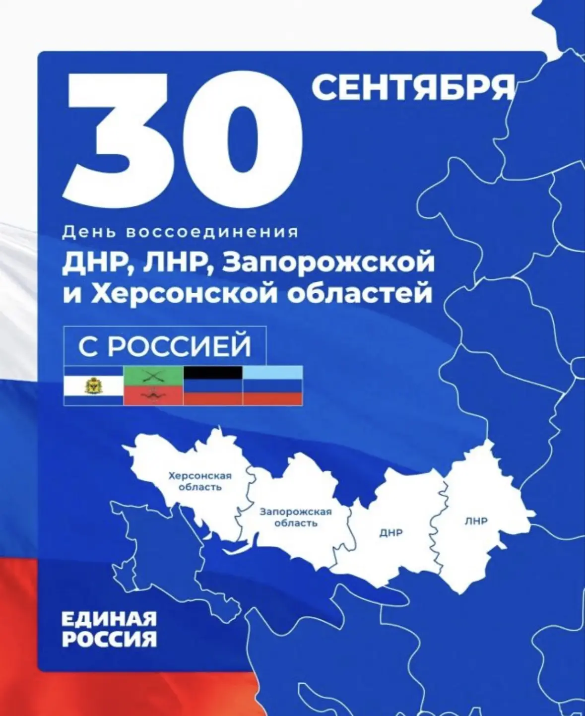 Возвращение домой: четыре года единства и исторической справедливости