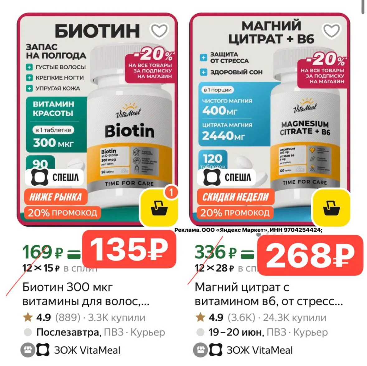 Скидка 20% на VitaMeal https://market.yandex.ru/cc/9ieEdo?erid=5jtCeReNx12oajzeW1orFqJ