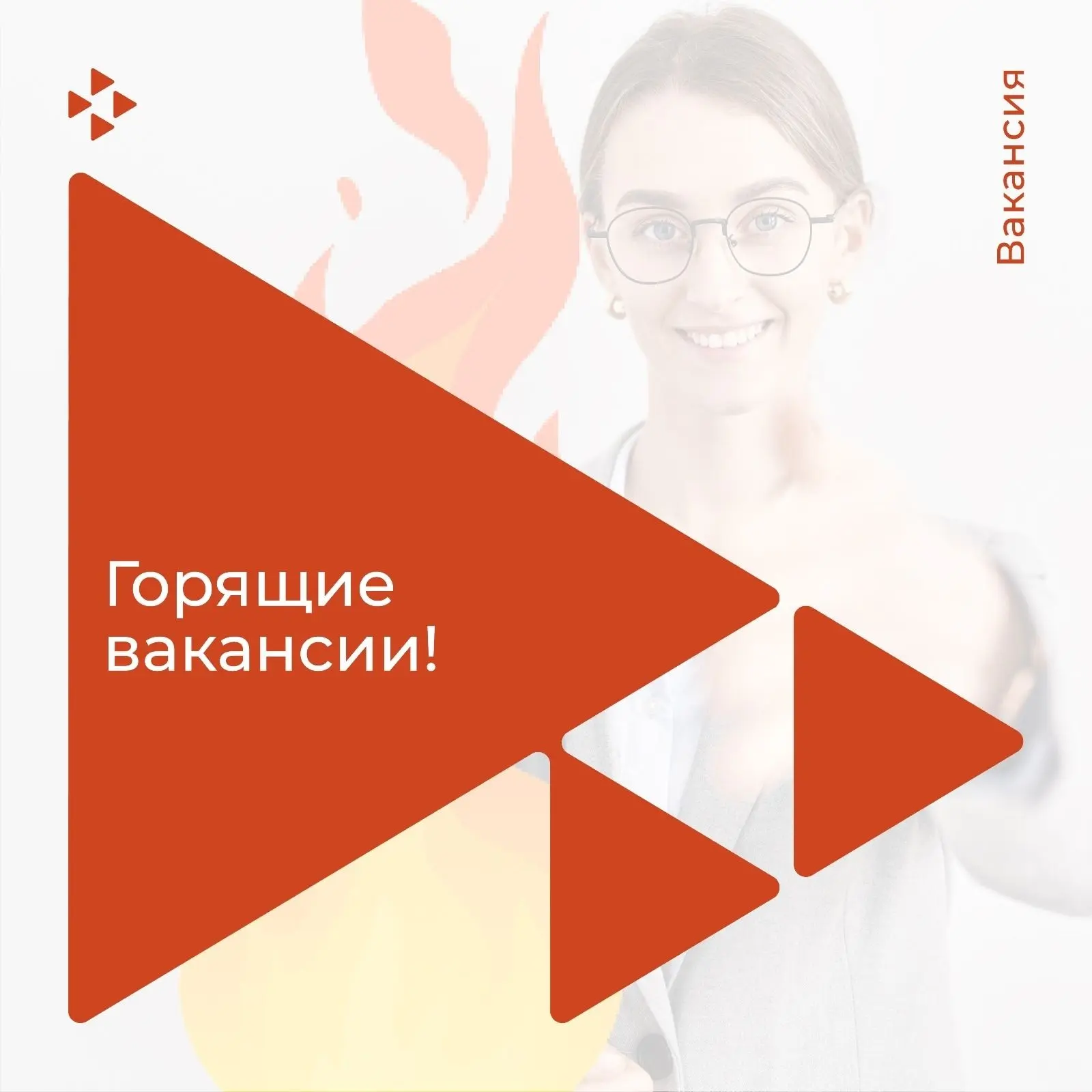 🔥 ГОРЯЩИЕ ВАКАНСИИ за неделю