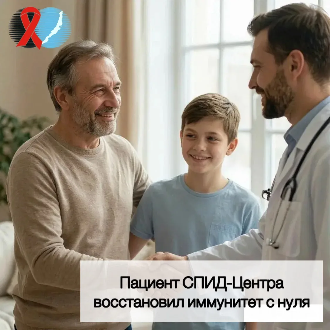 Пациент СПИД-Центра восстановил иммунитет с нуля
 
Иван (имя изменено) впервые узнал о статусе ВИЧ‑п