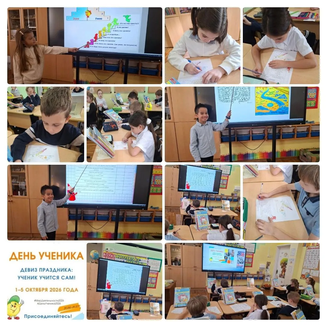 🎉 «ДЕНЬ УЧЕНИКА – 2026»: как это было во 2 классе!
