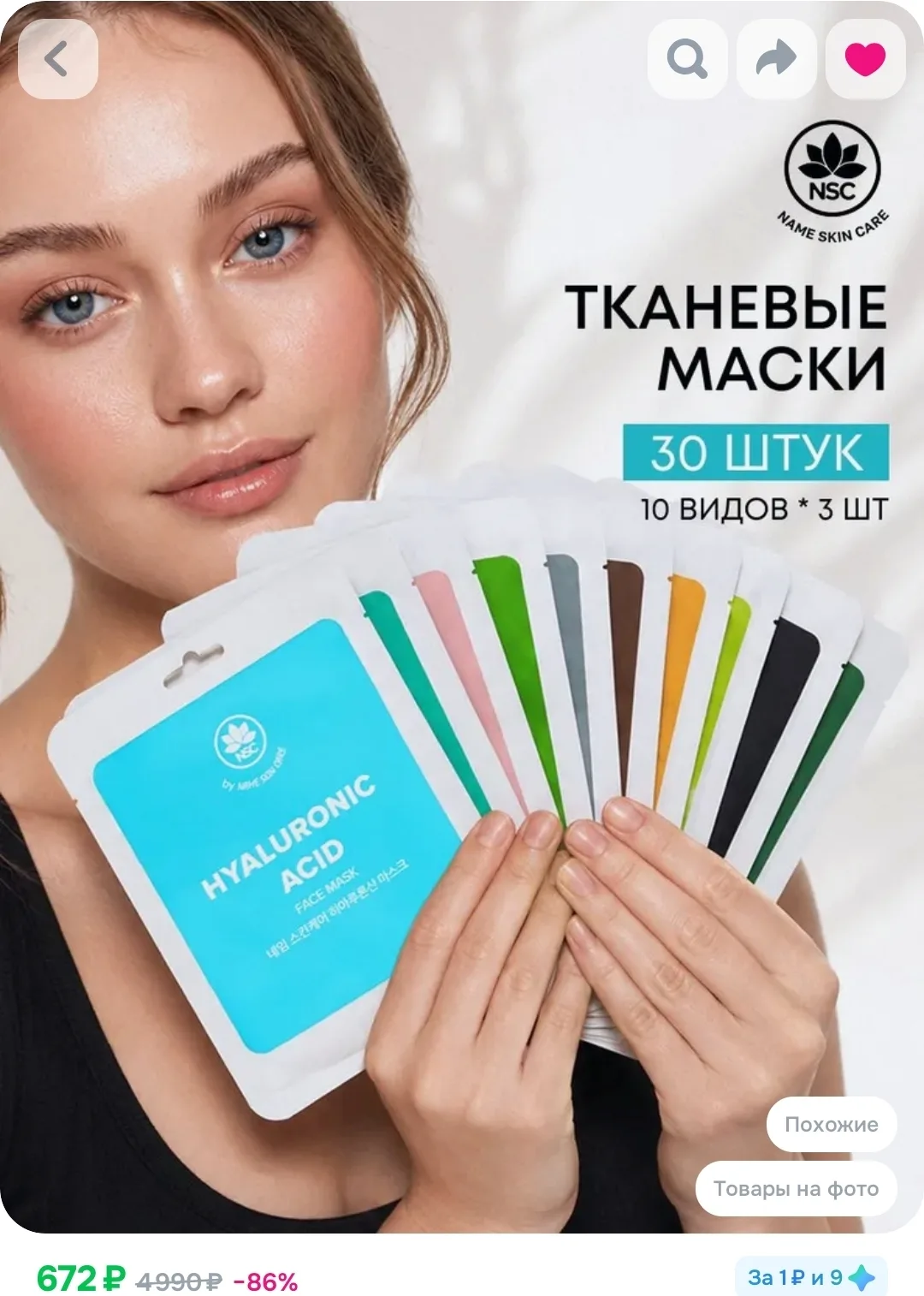 Набор корейских масок 30 шт