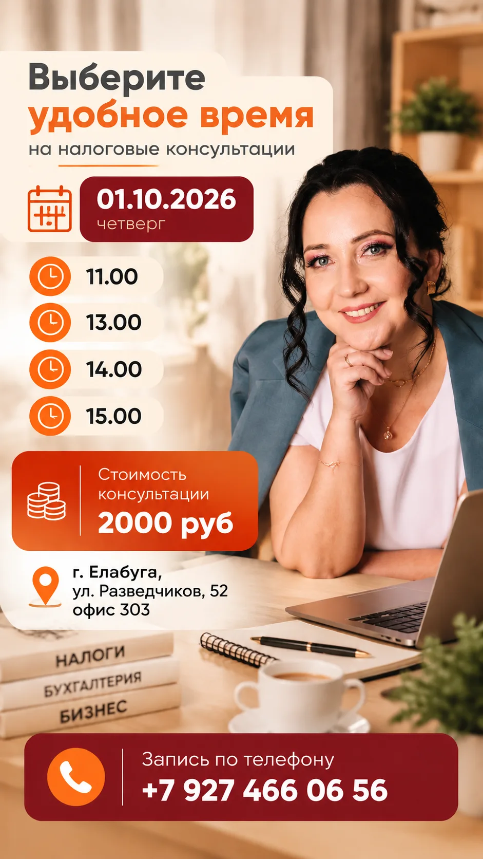 Нужна помощь с налогами? Запишитесь на личную консультацию! 📊