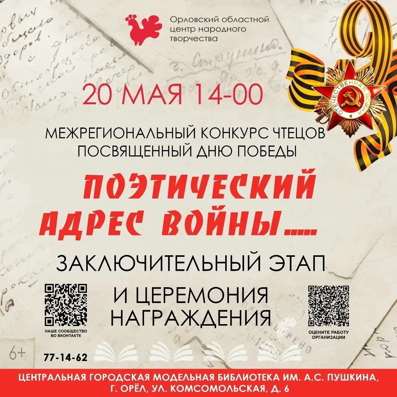 📖 20 мая в Центральной городской модельной библиотеке им. А.С. Пушкина прошёл заключит...