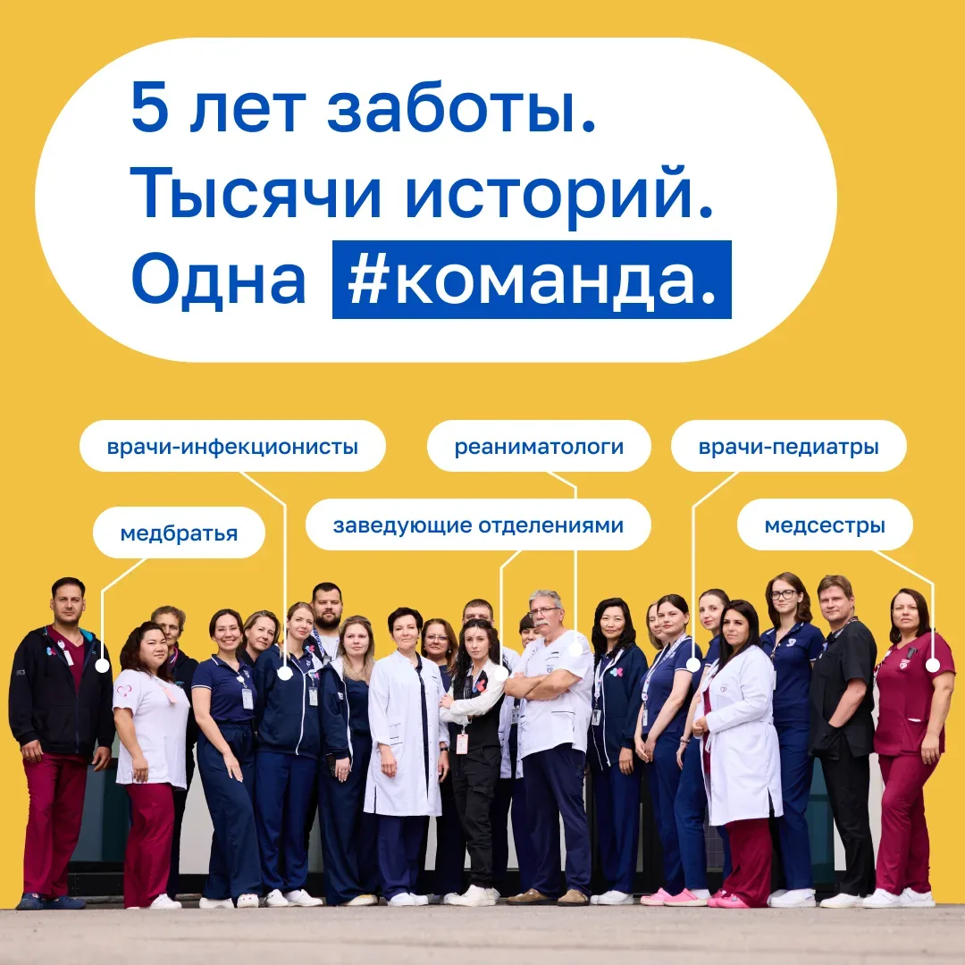 Детскому инфекционному стационару «Коммунарки» — 5 лет! 

За это время мы прошли большой путь и стал