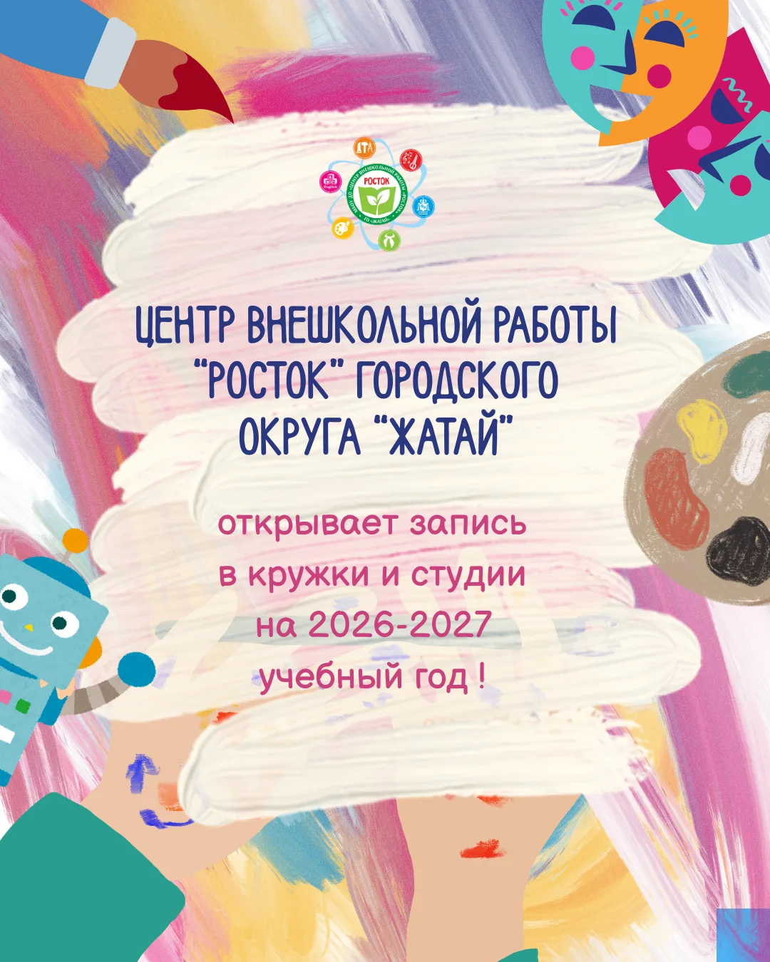 Уважаемые родители и дорогие ребята ! 📣