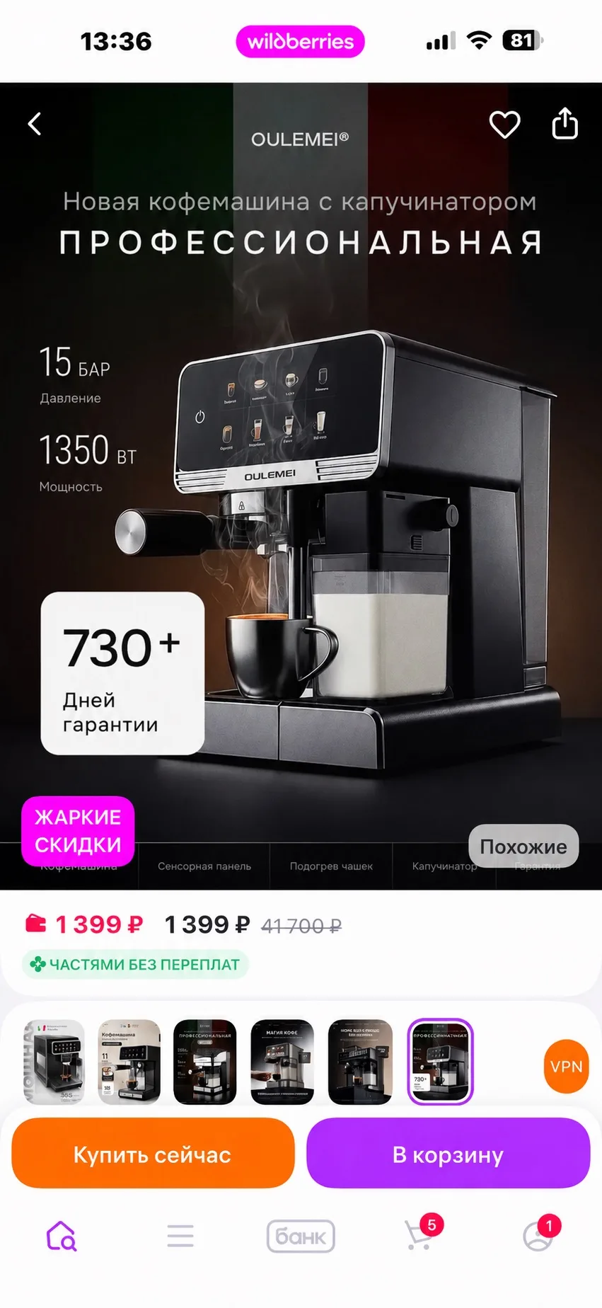 🛍️Срочно! У этих товаров уже завтра истекает скидка более 90%‼️