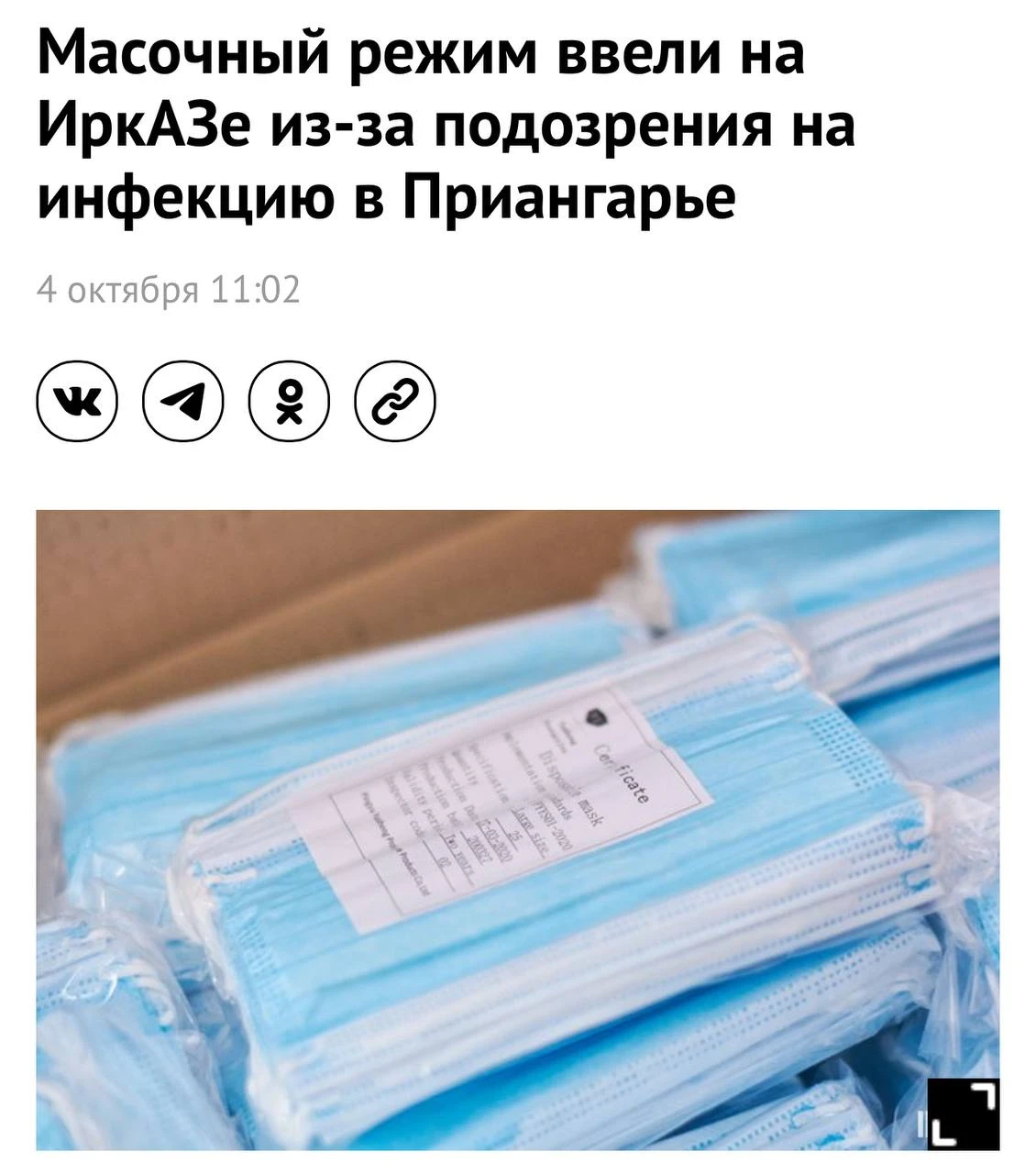 Масочный режим ввели в России из-за чумы
