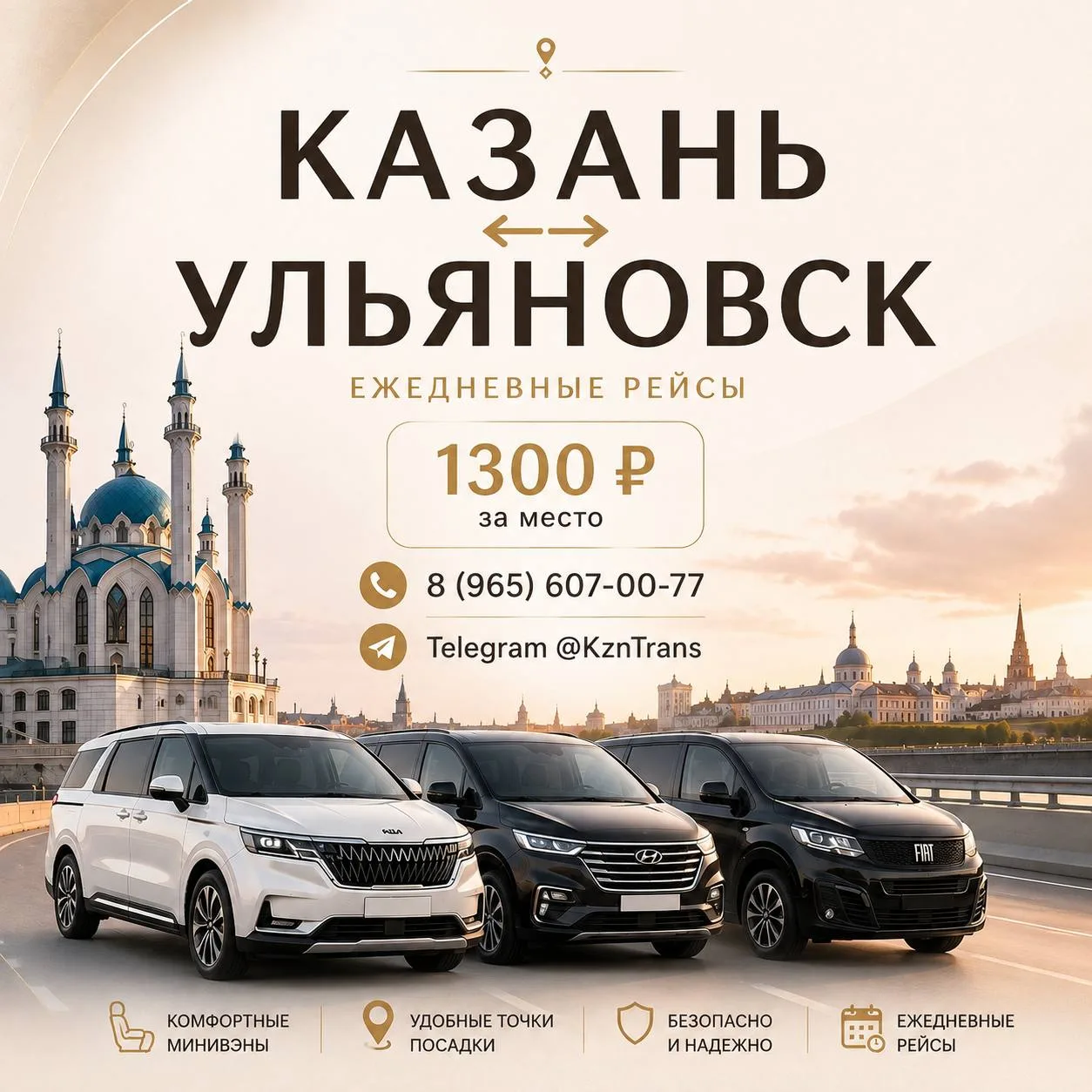 🚌 КАЗАНЬ ⇄ УЛЬЯНОВСК