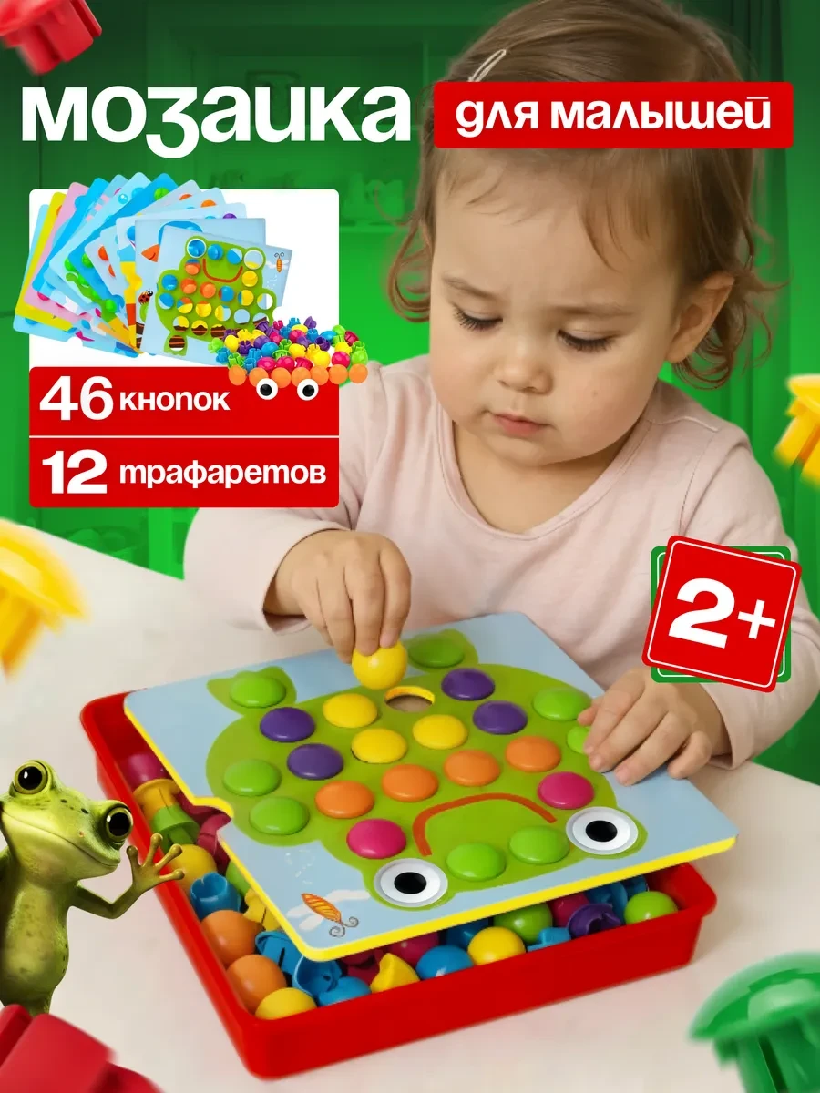 ⚡️ Развивающие игрушки 2 года мозаика для малышей крупная, Игрозаврик