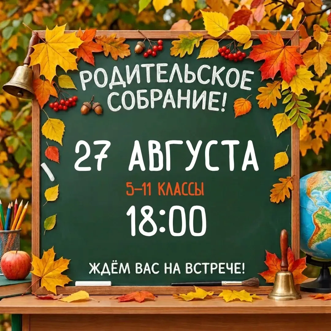 📢 ВНИМАНИЕ, РОДИТЕЛИ 5–11 КЛАССОВ!