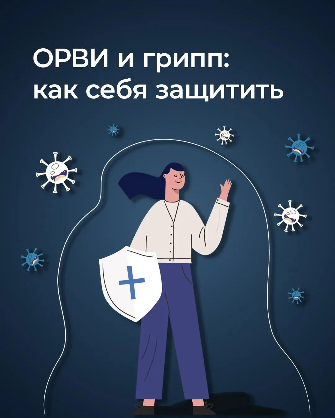Респираторный фронт: держим оборону в холодный сезон