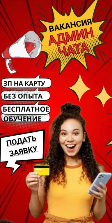 Вакансия: Удаленный сотрудник