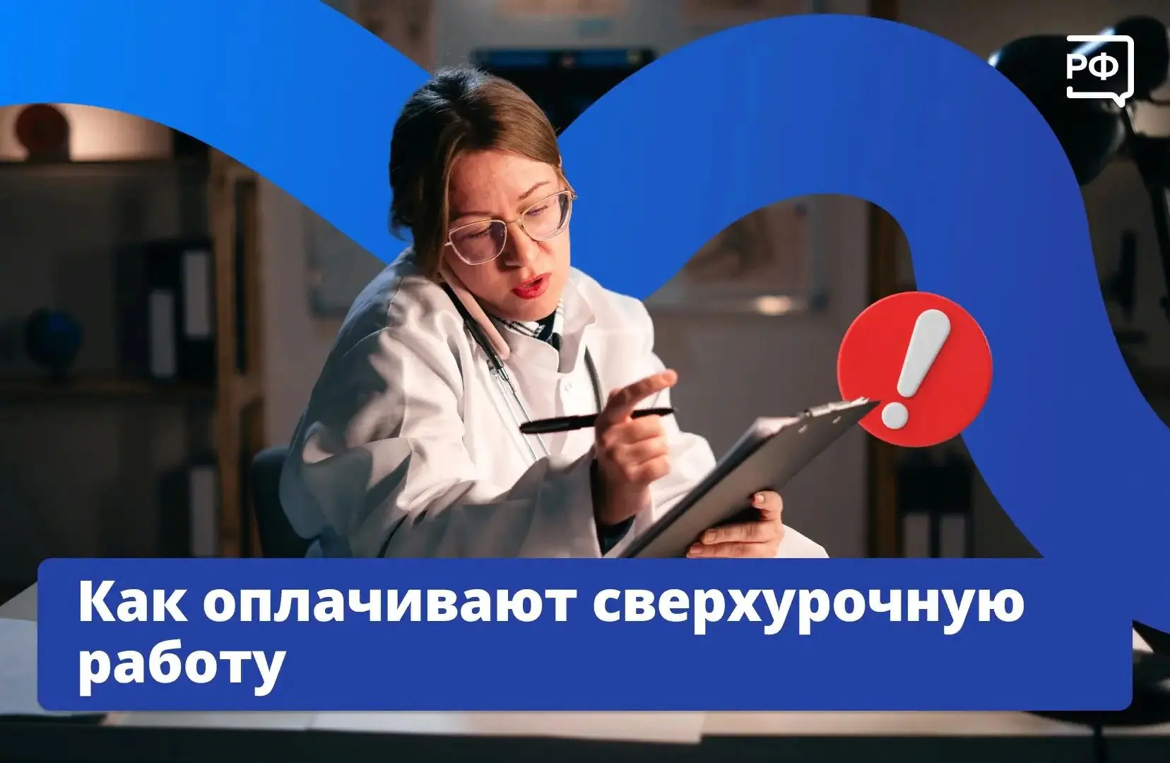 ❓ Что делать, если на работе вам не оплачивают сверхурочные часы? Вы можете настоять на...