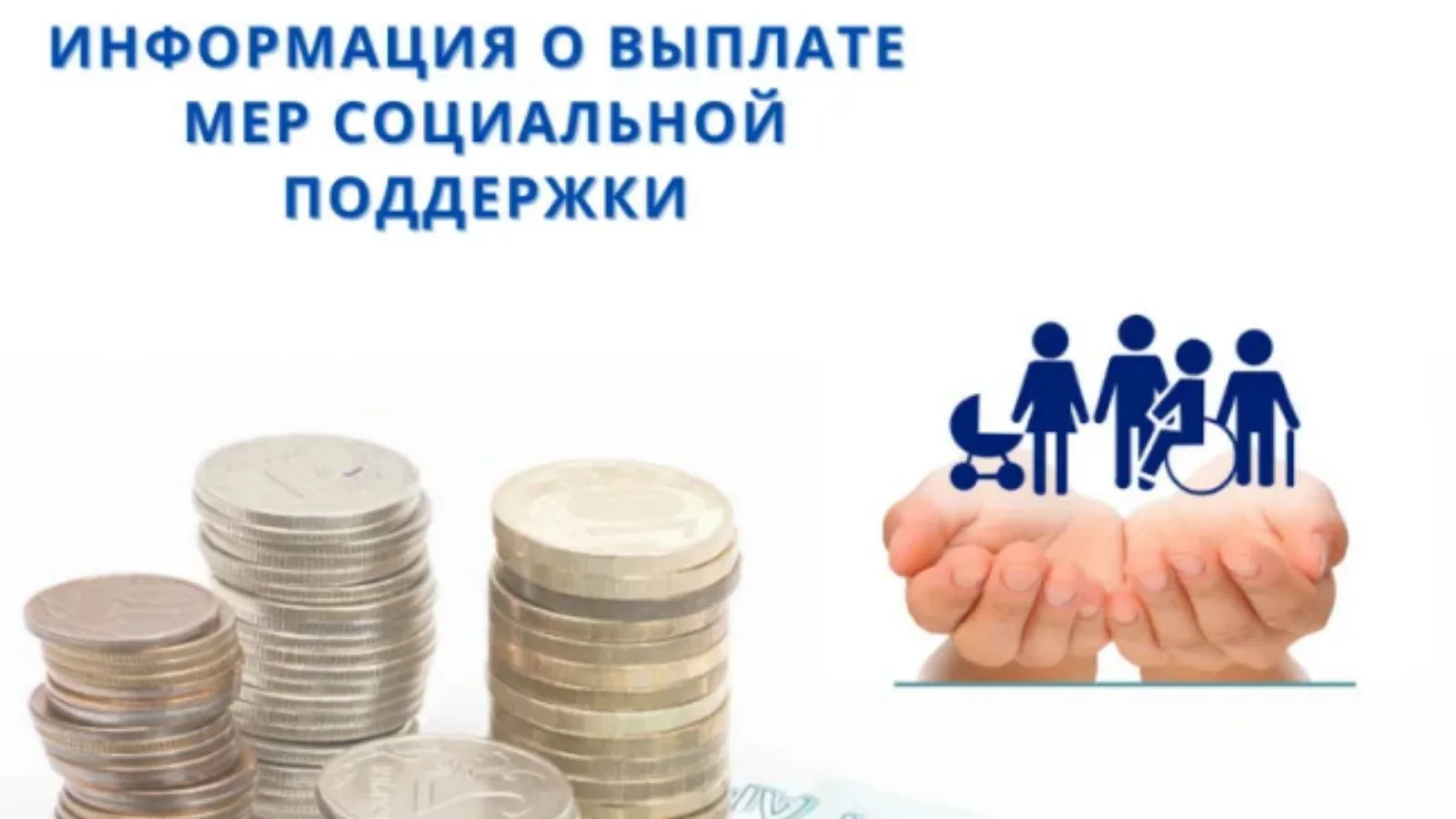 Государственная социальная помощь в августе 2026 года